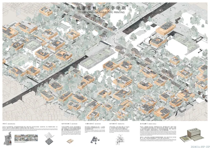 城市装帧-“活字印刷”
City Binding - "Movable Type Printing"
