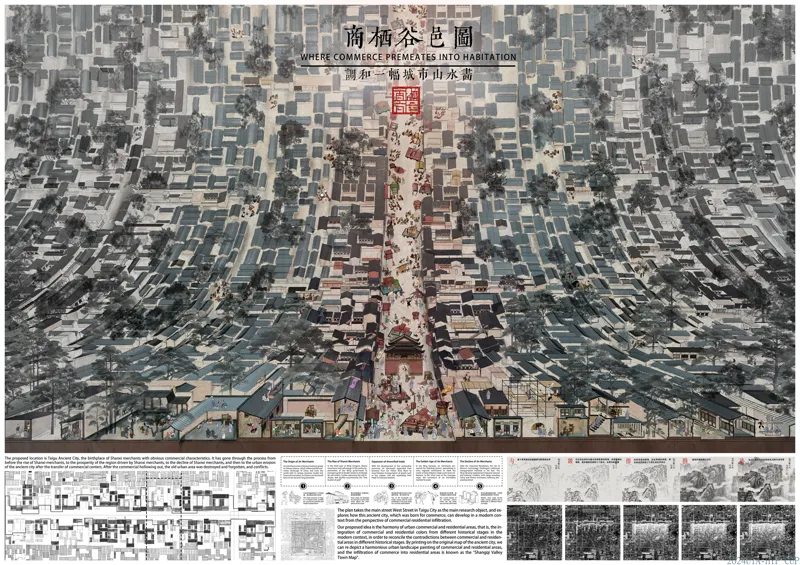 商栖谷邑图——调和一幅城市山水画 Where Commerce Premeates Into Habitation
