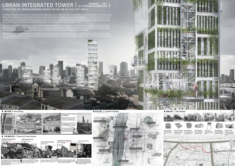 城市集成塔——基于AR-HRI的旧城片区存量更新实践
Urban Integrated Tower - A Practice of Urban Renewal Based on AR-HRI in Old City Areas