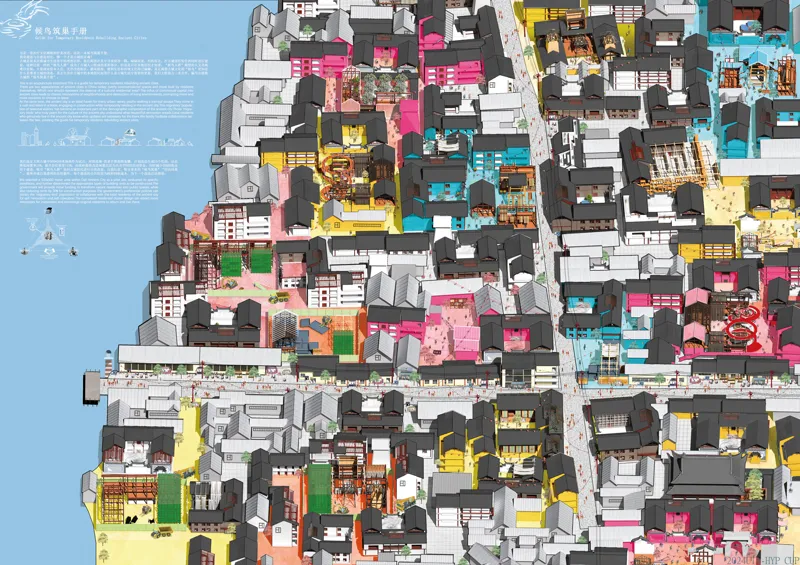 候鸟筑巢手册
Guide for Temporary Residents Rebuilding Ancient Cities